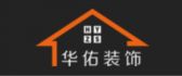 抚州华佑装饰有限公司