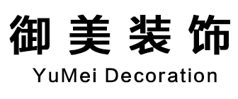 深圳御美装饰工程有限公司