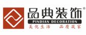 抚州市品典装饰工程有限公司