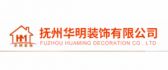 抚州华明装修公司