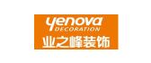 北京业之峰诺华装饰厦门公司