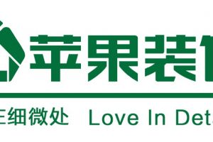 北京苹果装饰好不好？北京苹果装饰怎么样？