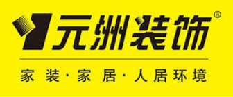 北京元洲装饰集团