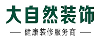 成都真实大自然建筑装饰有限公司