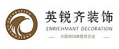 四川英锐齐装饰工程有限公司 成都丰立装饰工程有限公司