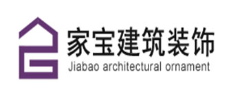 重庆家宝建筑装饰工程设计有限公司