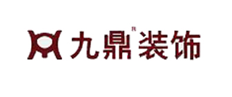 成都九鼎装饰股份有限公司