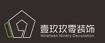 成都壹玖玖零建筑装饰工程有限公司 成都壹玖玖零建筑装饰工程有限公司
