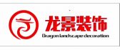 保定定州龙景装饰装修工程有限公司