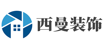 成都西曼装饰设计有限公司