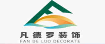 西安凡德罗装饰设计工程有限公司