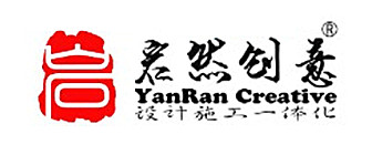 岩然创意建筑装饰有限公司