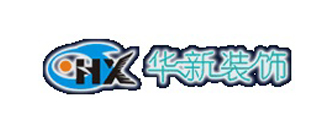 北京华新装饰
