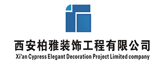 陕西柏雅装饰有限公司 陕西柏雅装饰有限公司