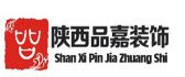安徽品嘉晟诚装饰西安分公司