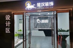 南阳楚汉装饰开业啦！你听说过吗？