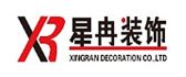 上海星冉建筑装饰有限公司
