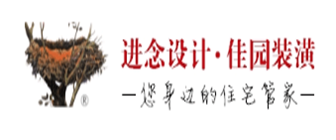 上海进念佳园装潢有限公司