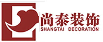 深圳市尚泰装饰设计工程有限公司