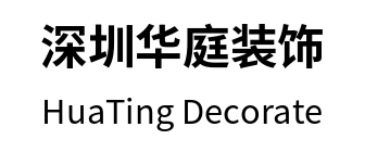 深圳华庭装饰工程公司