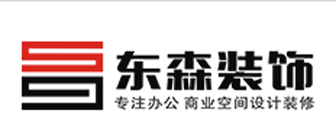 深圳市东森装饰工程公司