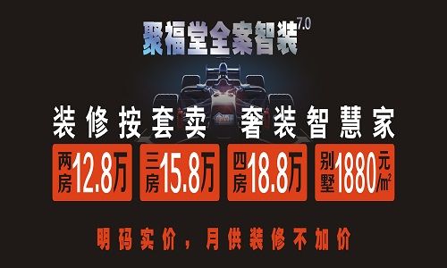 东莞聚福堂装饰