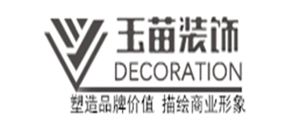 成都玉苗装饰工程有限公司