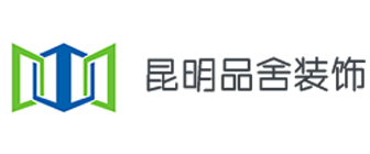 昆明品舍装饰工程有限公司