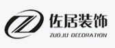 云南佐居装饰工程有限公司