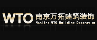 南京万拓建筑装饰工程有限公司
