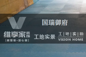 [重庆维享家装饰]国瑞御府115㎡ 泥木工艺