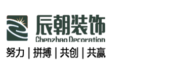 南京辰朝装饰工程有限公司