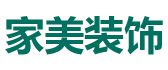贵阳家美装饰工程有限公司