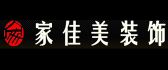 贵阳家佳美装饰有限公司