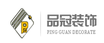 合肥品冠装饰有限公司 合肥品冠装饰有限公司