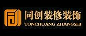 同创建筑装饰工程有限公司