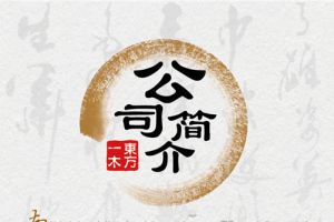 [南京东方一木装饰]南京东方一木装饰怎么样？好不好？