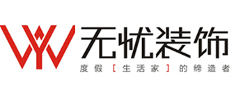 海南无忧装饰工程有限公司
