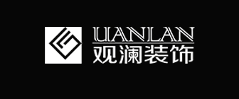青岛观澜装饰有限公司