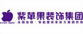 河北紫苹果装饰公司