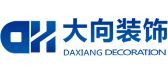 绵阳大向装饰装修有限公司