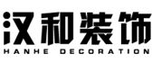 四川汉和装饰工程有限公司