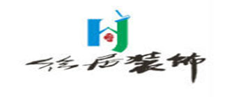 绵阳绘居装饰装修工程有限公司