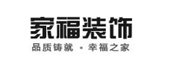 四川家福装饰有限公司 四川家福装饰有限公司