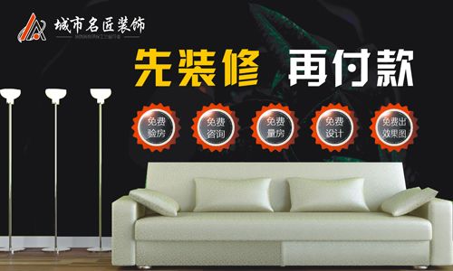 绵阳城市名匠装饰