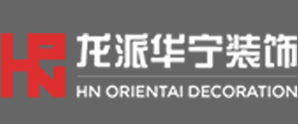 福州龙派华宁装饰有限公司 福州龙派华宁装饰有限公司