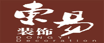 南充东易装饰工程有限公司 南充东易装饰工程有限公司