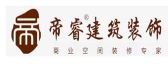 成都帝睿工程装饰有限公司