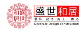 安徽盛世和居建筑装饰工程有限公司