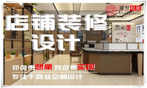 盛世和居装饰